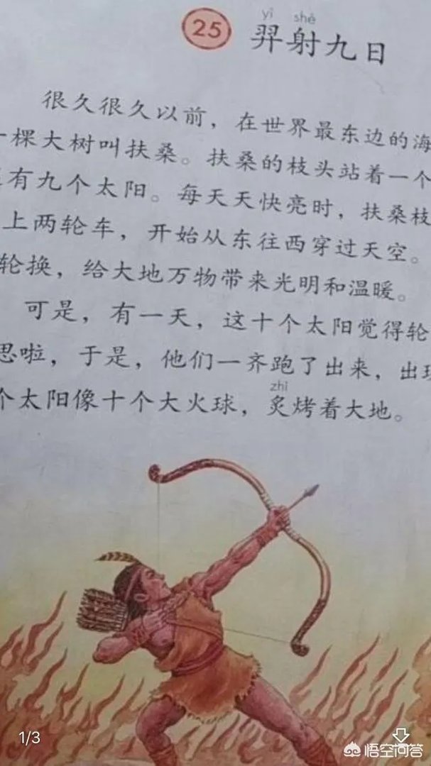 8岁小学生质疑《羿射九日》课文,你怎么看?