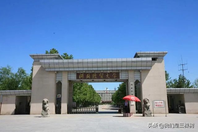 河北经贸大学北校区怎么样?