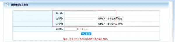 首都安全生产信息网查询考试成绩 首都安全生产信息网查询考试成绩