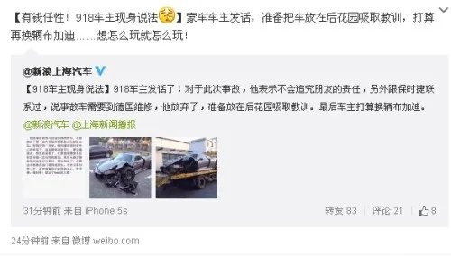 千万豪车被女性朋友撞烂后 土豪称其答应随便玩弄
