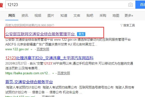 汽车年审查询系统官网