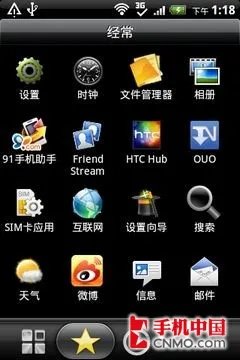 入门Android升级版 HTC野火S试用评测