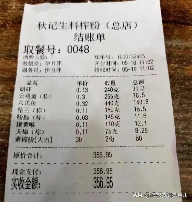 “天价米粉”一碗356.95元,官方:不予立案,怎么回事?