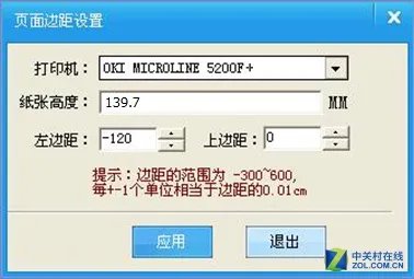 打印营改增发票 交给OKI针式打印机吧!