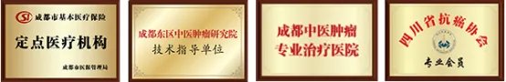 成都中医肿瘤医院-成都东区中医肿瘤研究院-四川医保定点医院