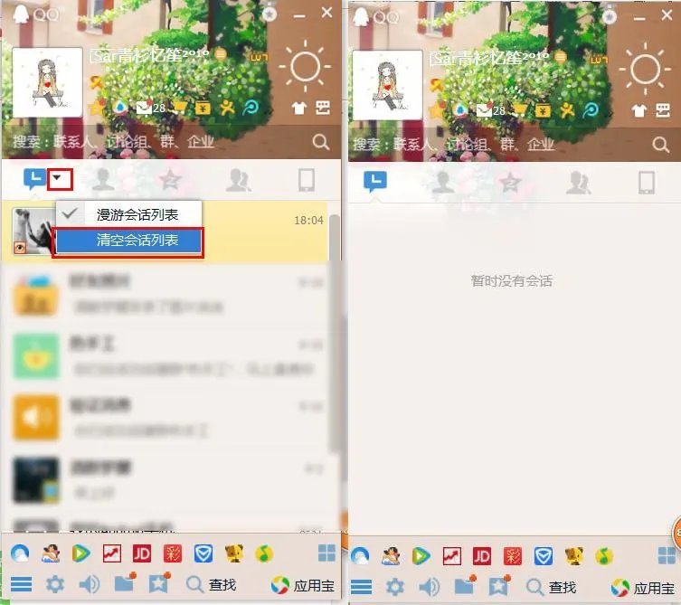 怎么样能把qq聊天记录里的你已屏蔽对方会话删除