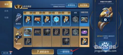 王者荣耀如何一键收取所有可以领取的战令奖励?
