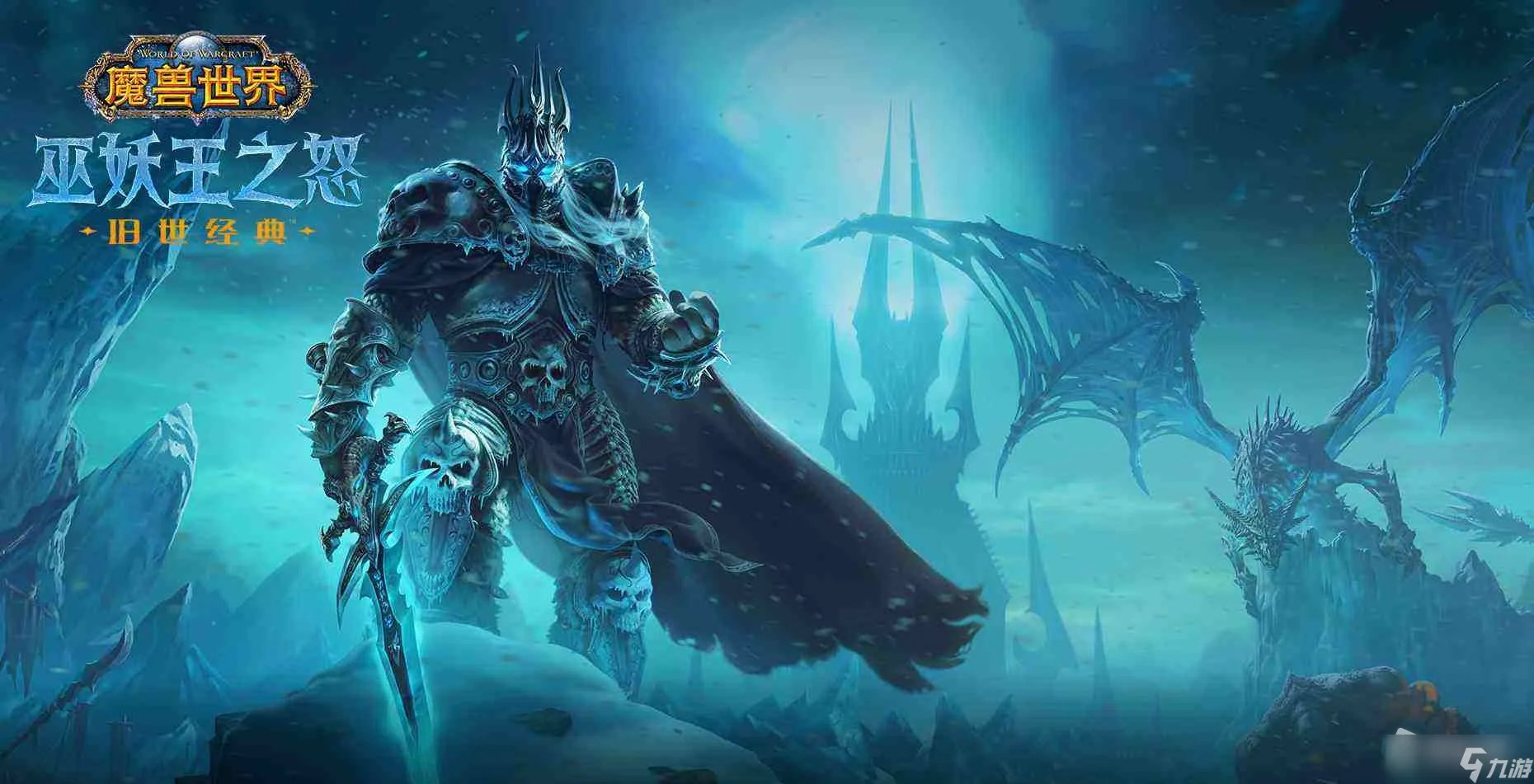 《魔兽世界》怀旧服wlk禁飞区任务攻略