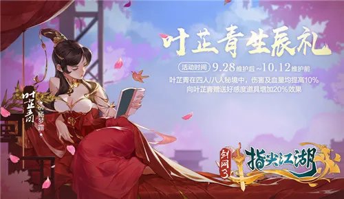 《剑网3:指尖江湖》虎啸龙吟全新版本来袭 海量福利活动正式开启