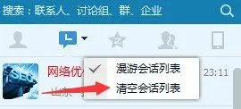 怎么样能把qq聊天记录里的你已屏蔽对方会话删除