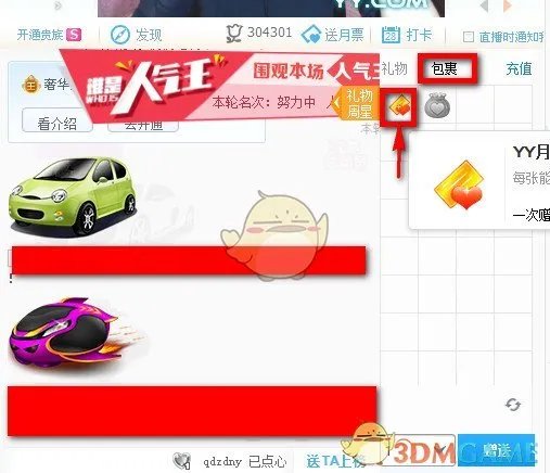 《YY》月票是什么?每个月可以领多少张?