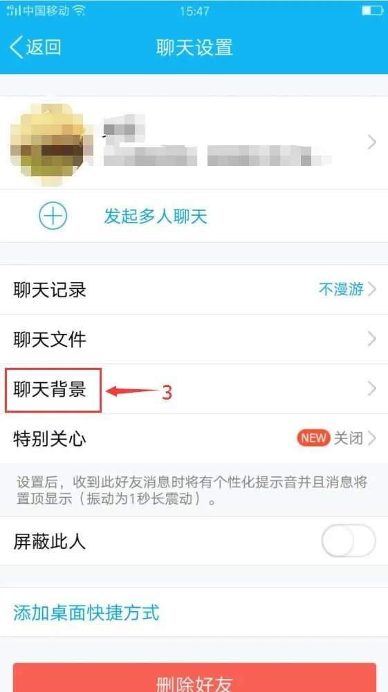 手机扣扣聊天背景怎样设置成全屏的