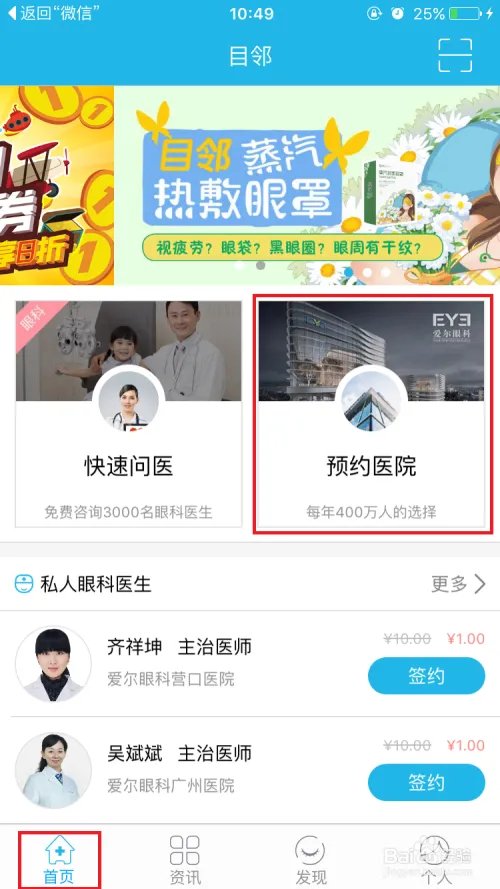 如何使用目邻app中的预约到院功能?