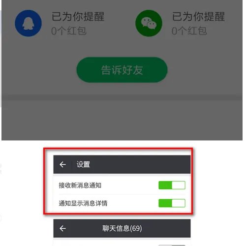 怎么设置微信红包的提醒功能?