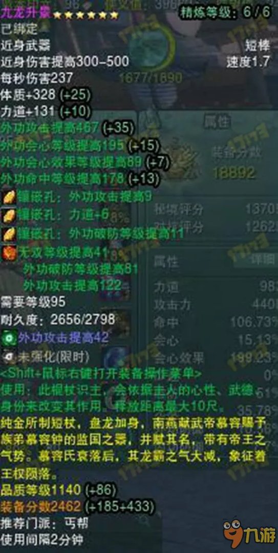 剑网三丐帮特效武器九龙升景任务流程