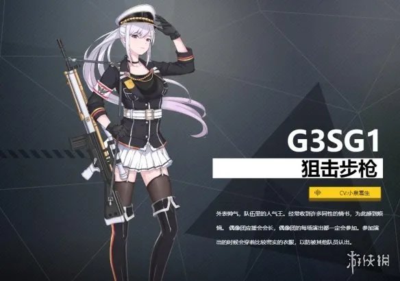 《银翼计划》G3SG1怎么样 G3SG1角色介绍