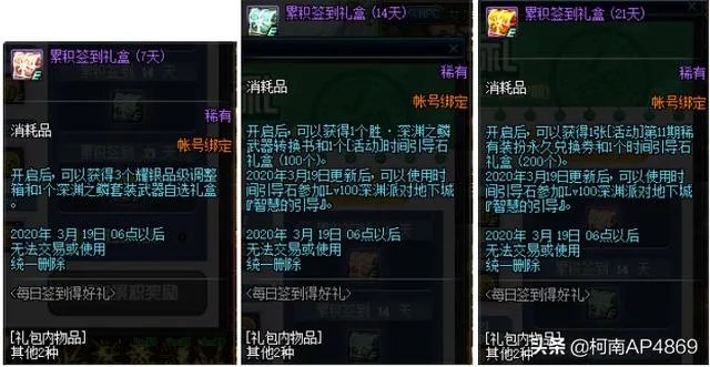 DNF每日签到21天