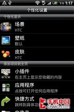 入门Android升级版 HTC野火S试用评测