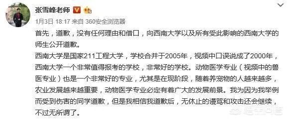 如何看待张雪峰被要求道歉?