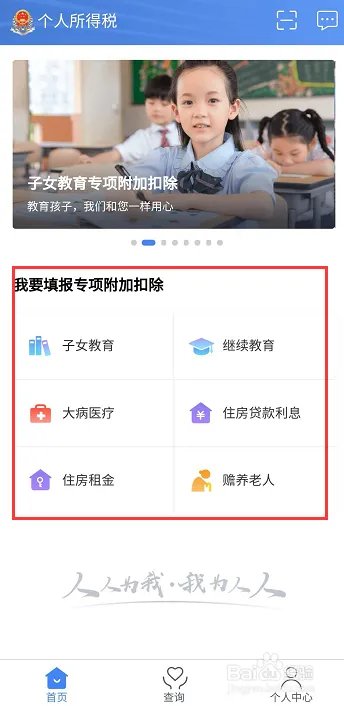 2019新版个税APP如何注册,个税APP使用攻略