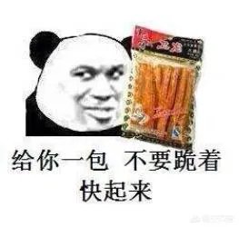 女生说请你吃辣条,是什么意思?