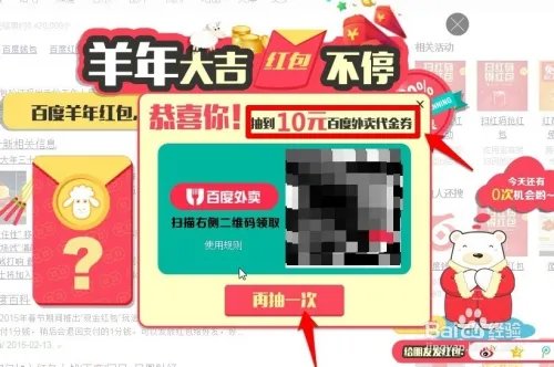 百度红包(羊年红包)怎么领取