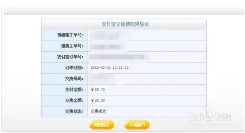 中国移动网上营业厅怎么交话费?