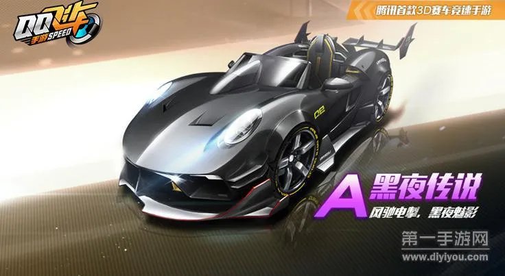 QQ飞车手游黑夜传说好开吗 黑夜特性技能怎么样