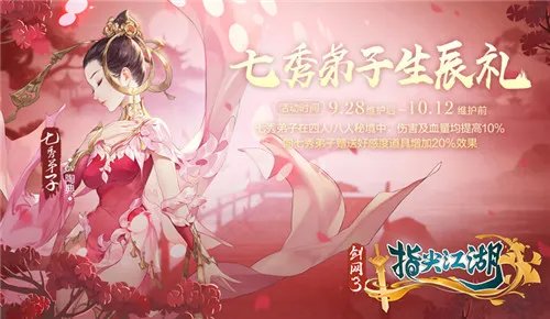 《剑网3:指尖江湖》虎啸龙吟全新版本来袭 海量福利活动正式开启