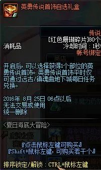 dnf英勇传说首饰自选礼盒换什么好 传说首饰选择