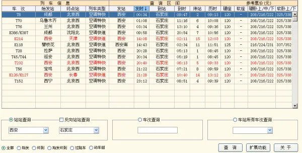 火车车次
