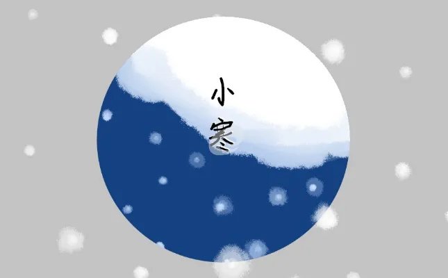 关于小寒节气是什么意思介绍