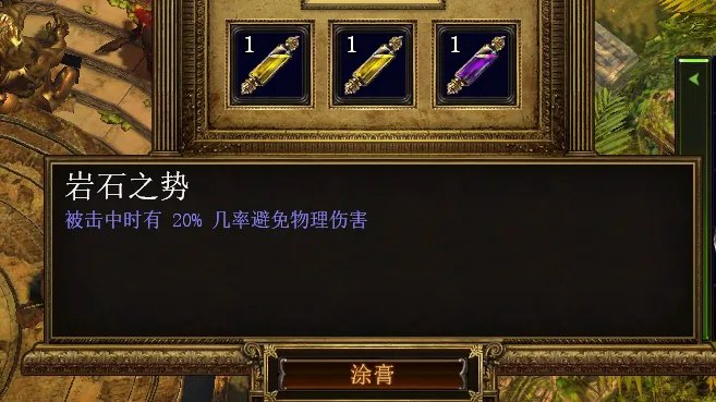 流放之路涂油隐藏配方