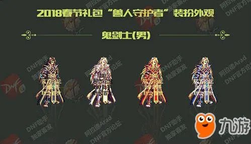 《DNF》2018春节套礼包全曝光 春节套礼包内容价格抢先看