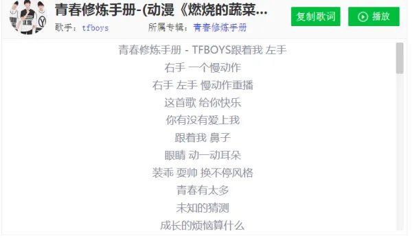 有哪些毫无逻辑却很红的歌词？