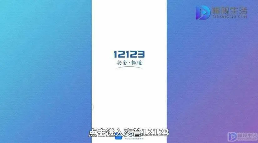 交管12123违章怎样查询