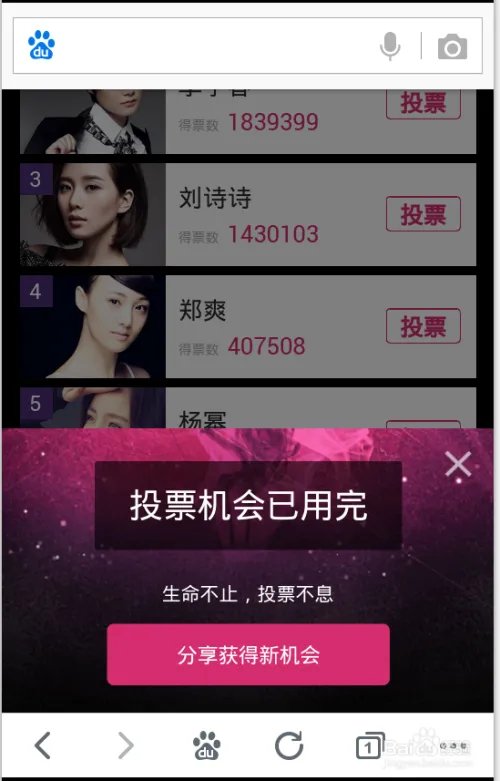 百度沸点怎么给明星投票?