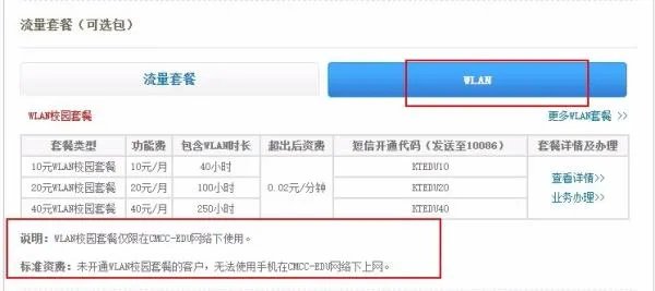北京动感地带校园套餐怎么用?