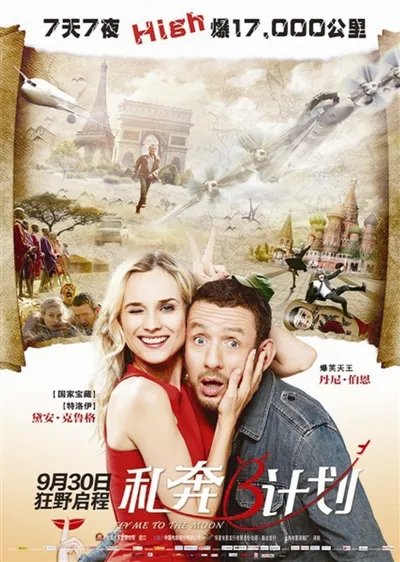 私奔B计划的介绍