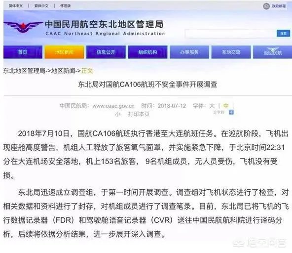 你如何看待“国航机组吸烟问题导致飞行失误”?
