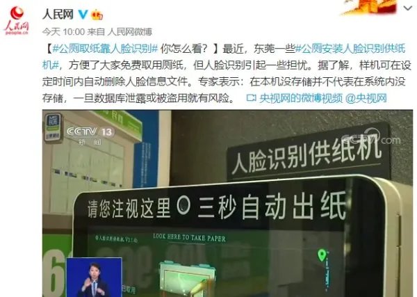 公厕取纸靠人脸识别是怎么回事?