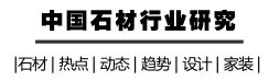 天然石材价格参考(一)
