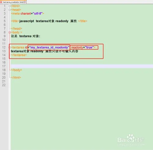 textarea对象如何使用readonly属性?