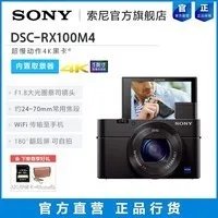 索尼RX100 IV M4 4K拍摄 黑卡 京东4428元