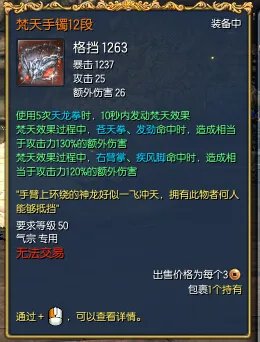 《剑灵》气宗梵天手镯详解