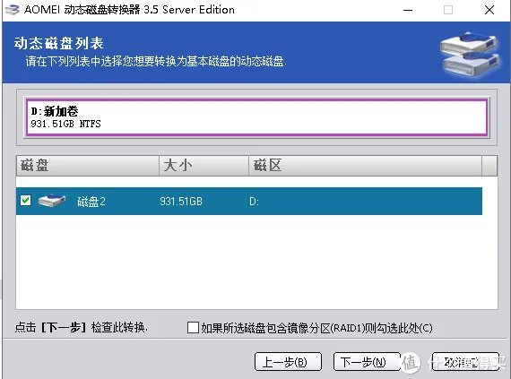 无损硬盘格式转换方法汇总,每一个都是你用得着的知识