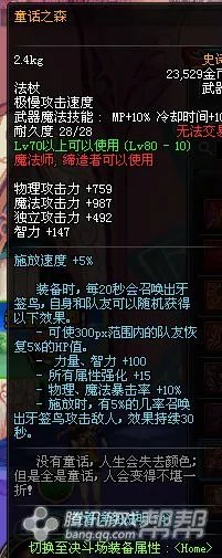 DNF地下城与勇士冰结师刷安徒恩用什么武器好 冰结师最好的武器推荐