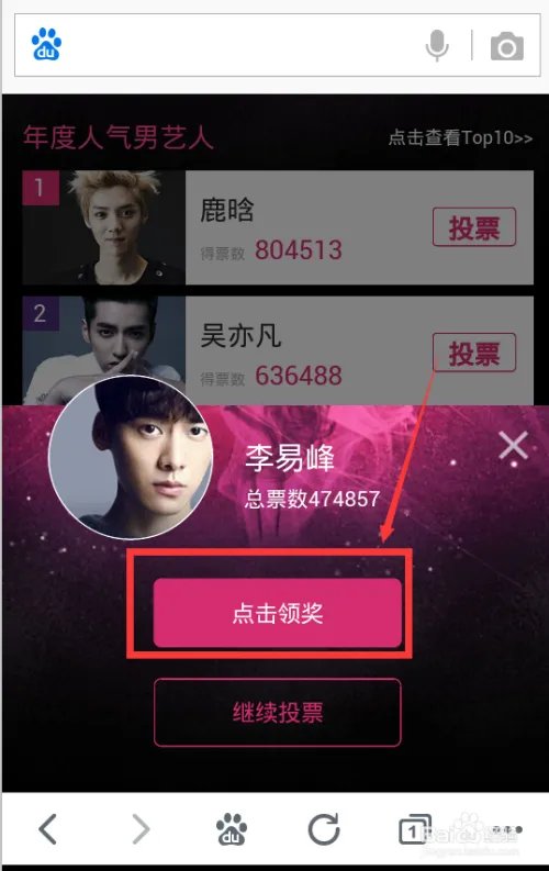 百度沸点怎么给明星投票?